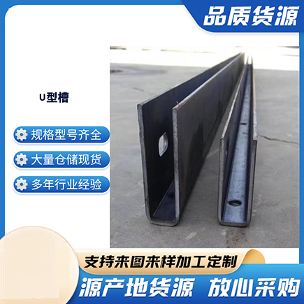 南浔上海市U型槽钢